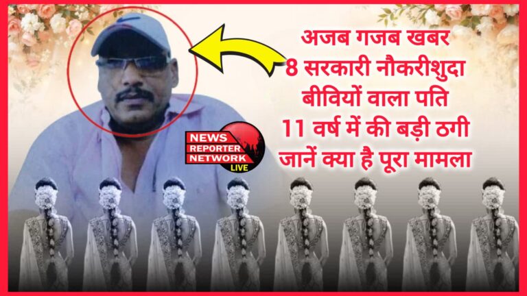 Strange news Husband with 8 government employed wives, committed a big fraud in 11 years, know what is the whole matter