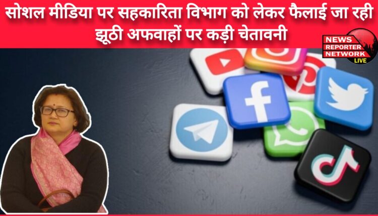 Strict warning on false rumours being spread on social media regarding the cooperative department