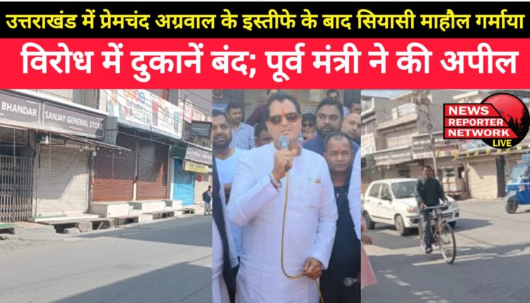 The political atmosphere in Uttarakhand heated up after Premchand Agarwal's resignation