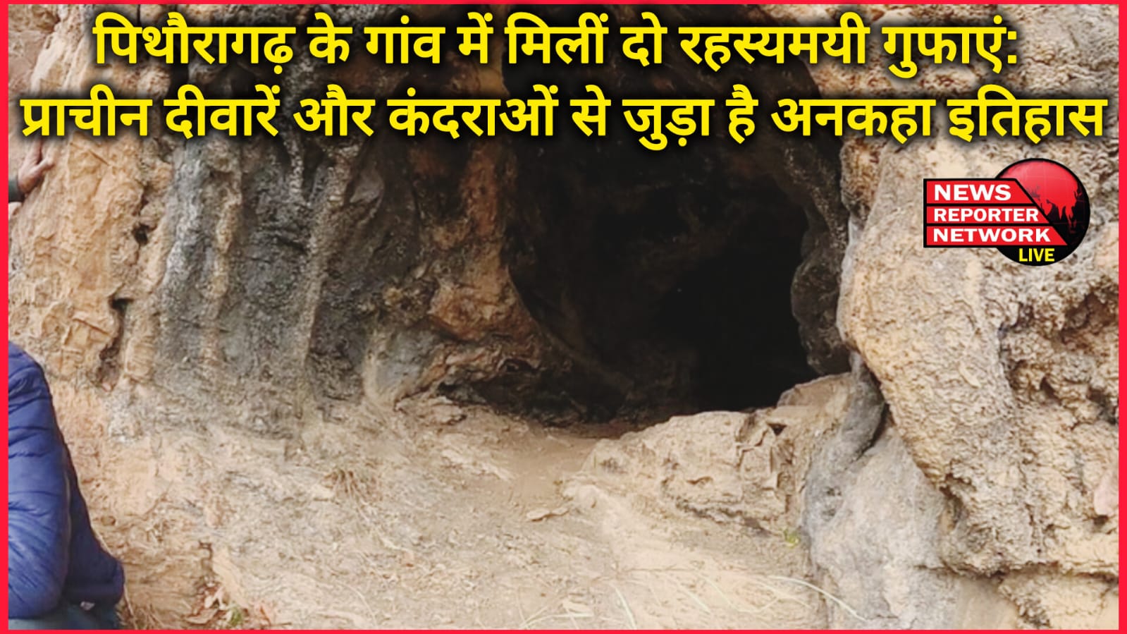 Two mysterious caves found in a village in Pithoragarh Untold history is associated with ancient walls and caves