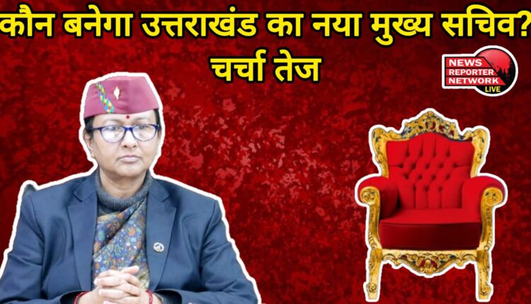 Who will become the new Chief Secretary of Uttarakhand CS Radha Raturi's tenure will end this month, discussions are intensifying