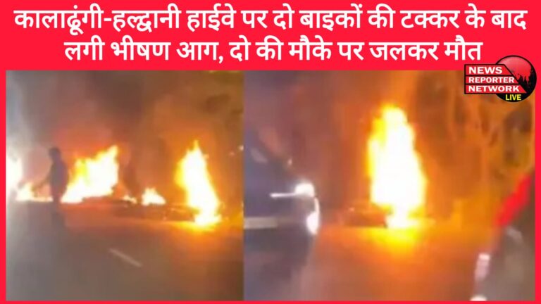 A huge fire broke out after two bikes collided on Kaladhungi-Haldwani highway, two died on the spot