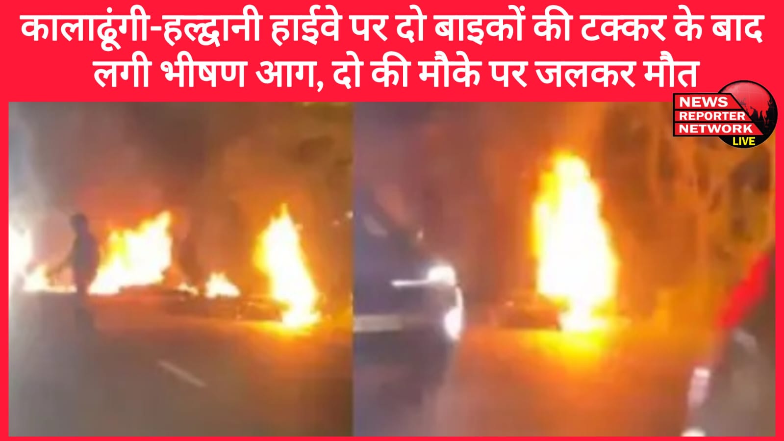 A huge fire broke out after two bikes collided on Kaladhungi-Haldwani highway, two died on the spot