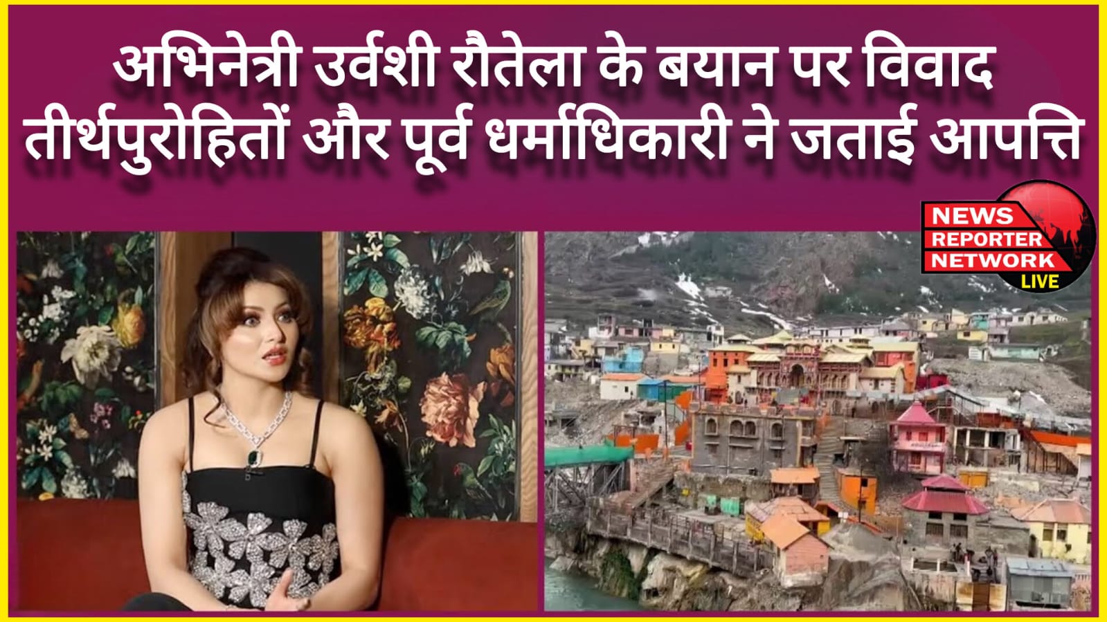 Controversy over actress Urvashi Rautela's statement, Tirth priests and former Dharmadhikari raised objection