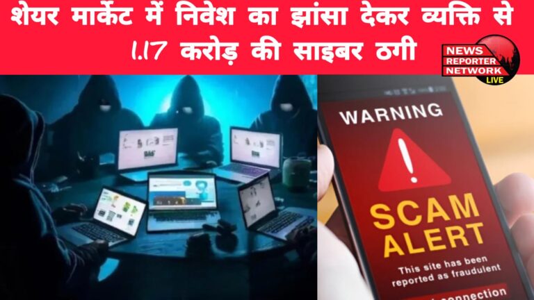 Cyber ​​fraud of Rs 1.17 crore from a person on the pretext of investing in the share market