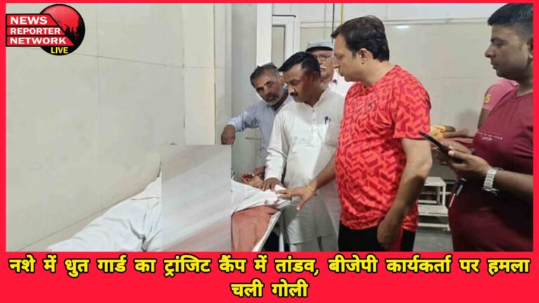 Drunk guard creates havoc in transit camp, attacks BJP worker, shots fired