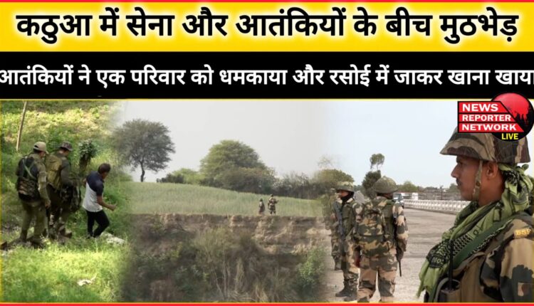 Encounter between army and terrorists in Kathua, terrorists threatened a family and went to the kitchen and ate food