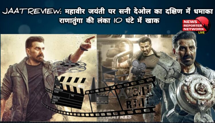 Jaat Review Sunny Deol's blast in the South on Mahavir Jayanti, Ranatunga's Lanka destroyed in 10 hours