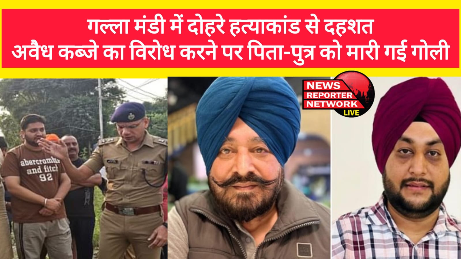 Terror due to double murder in Galla Mandi, father and son shot for opposing illegal occupation