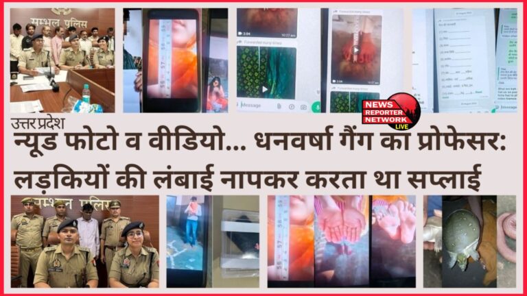 Uttar Pradesh Nude photos and videos... Professor of Dhanvarsha Gang Used to supply nude photos of girls after measuring their height