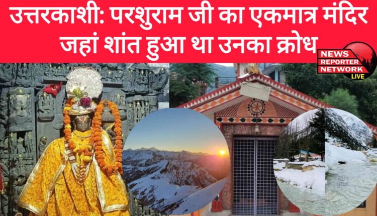 Uttarkashi The only temple of Parshuram ji, where his anger was calmed