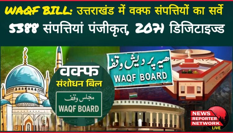 Waqf Bill Survey of Waqf properties in Uttarakhand, 5388 properties registered, 2071 digitized