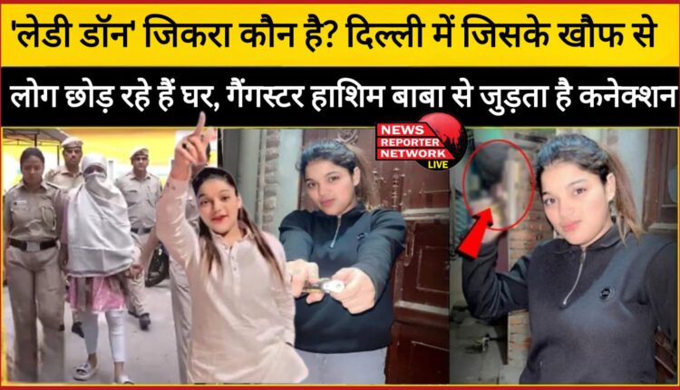 Who is 'Lady Don' Zikra Due to whose fear people are leaving their houses in Delhi, she has a connection with gangster Hashim Baba