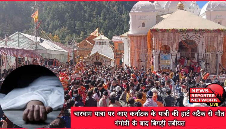 A Karnataka pilgrim who came for Chardham Yatra died of a heart attack, his health deteriorated after Gangotri