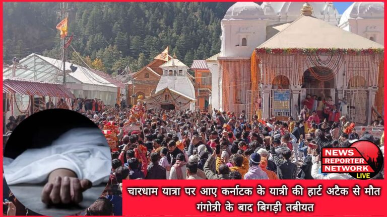 A Karnataka pilgrim who came for Chardham Yatra died of a heart attack, his health deteriorated after Gangotri