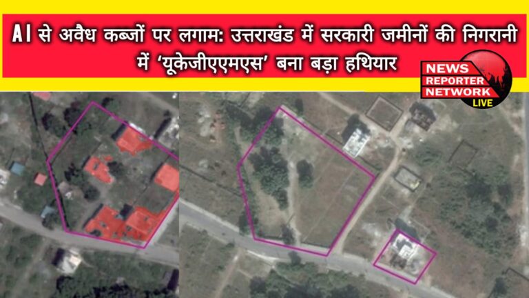 AI to curb illegal encroachments 'UKGAMS' becomes a big weapon in monitoring government lands in Uttarakhand
