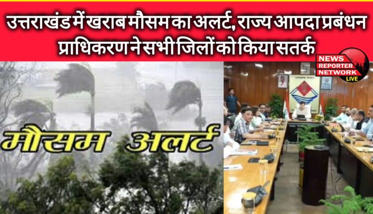 Bad weather alert in Uttarakhand, State Disaster Management Authority alerted all districts