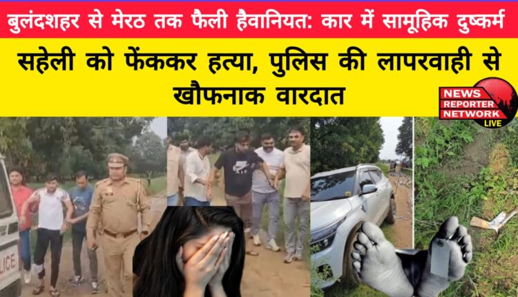 Brutality spread from Bulandshahr to Meerut Gang rape in a car, friend thrown out and killed