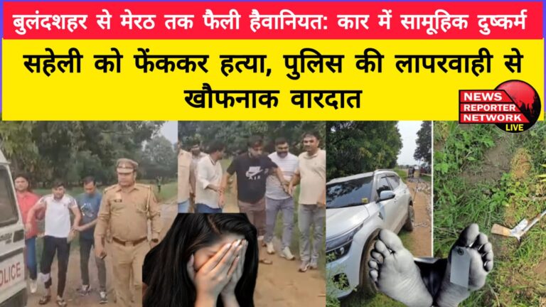 Brutality spread from Bulandshahr to Meerut Gang rape in a car, friend thrown out and killed