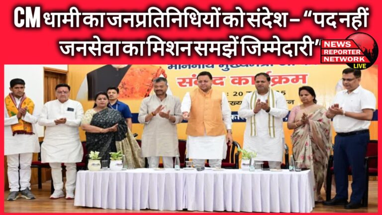 CM Dhami's message to public representatives - Consider public service a mission, not a post, a responsibility