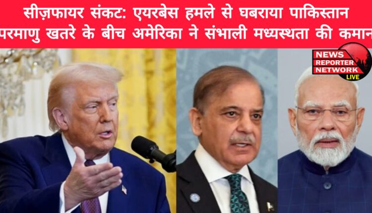 Ceasefire crisis Pakistan frightened by airbase attack, America takes command of mediation amid nuclear threat