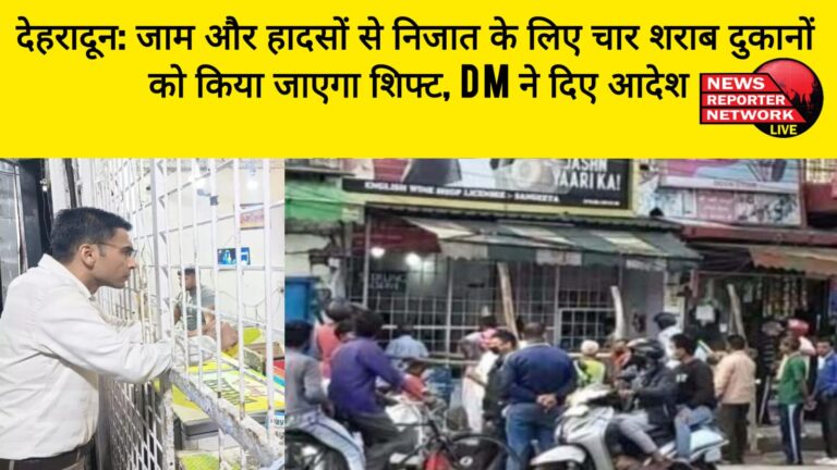 Dehradun Four liquor shops will be shifted to get rid of jams and accidents