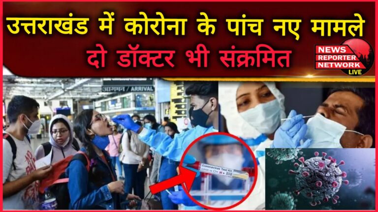 Five new cases of corona in Uttarakhand, two doctors also infected