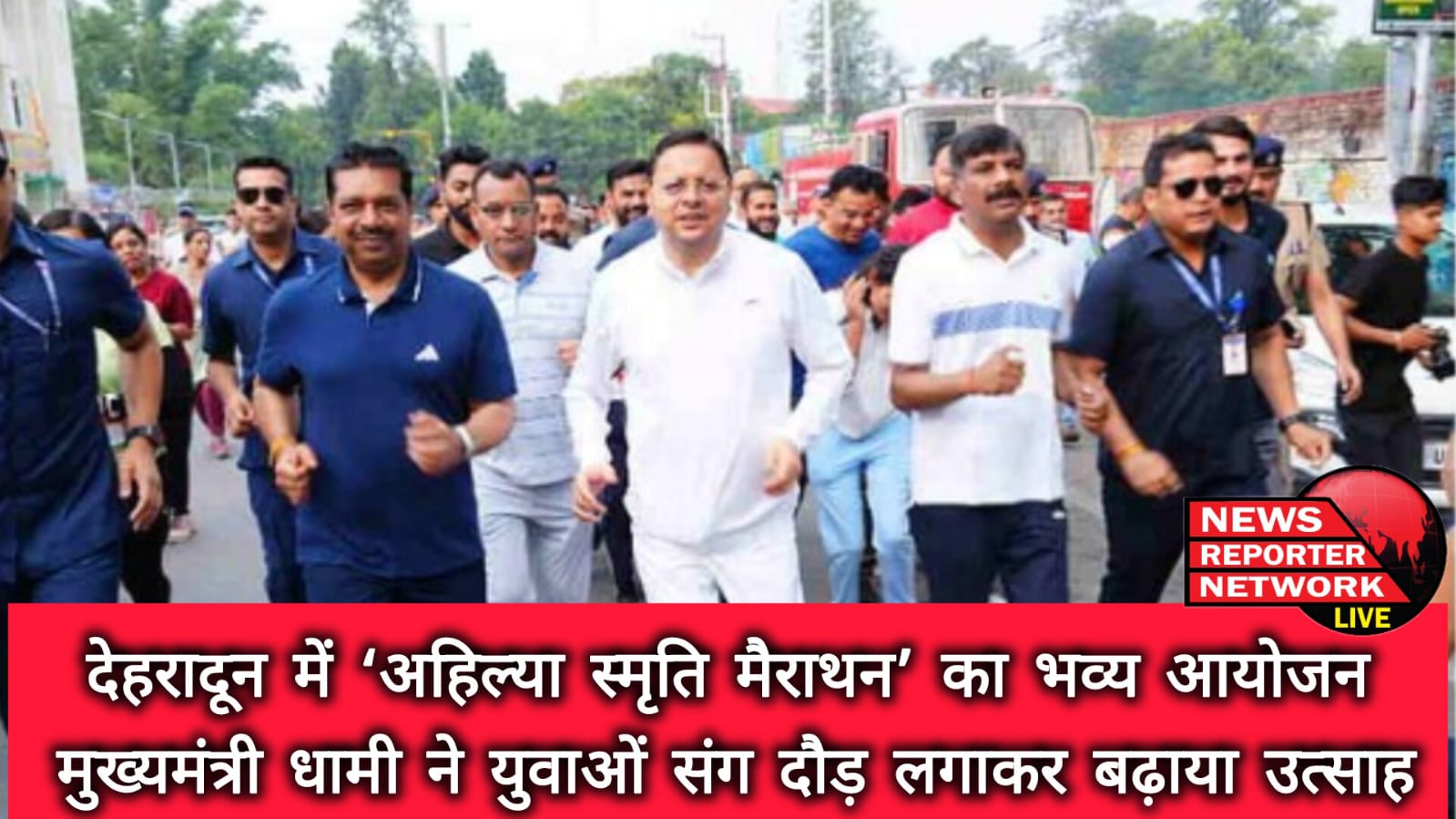 Grand event of ‘Ahilya Smriti Marathon’ organized in Dehradun, Chief Minister Dhami boosted enthusiasm by running with the youth