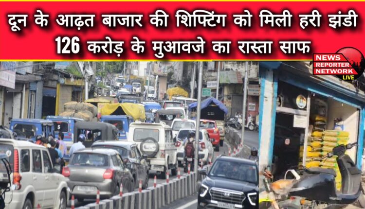 Green signal given to shifting of Doon's Aadhat Bazar, way cleared for compensation of Rs 126 crore