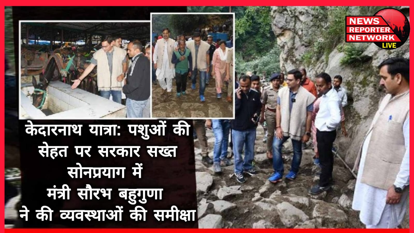 Kedarnath Yatra Government strict on the health of animals, Minister Saurabh Bahuguna reviewed the arrangements in Sonprayag