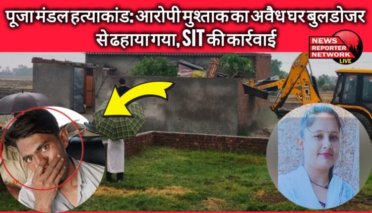 Pooja Mandal murder case Illegal house of accused Mushtaq demolished with bulldozer, SIT action