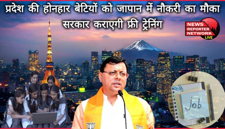 Promising daughters of the state get job opportunity in Japan, government will provide free training
