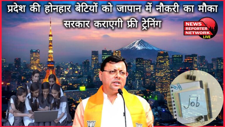 Promising daughters of the state get job opportunity in Japan, government will provide free training
