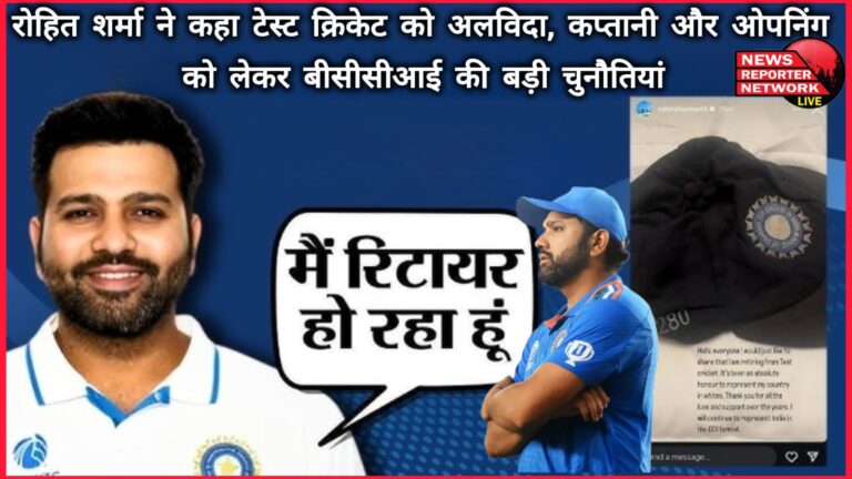 Rohit Sharma said goodbye to Test cricket, BCCI's big challenges regarding captaincy and opening