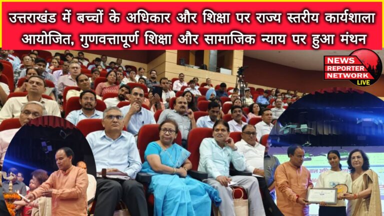 State level workshop on children's rights and education was organized in Uttarakhand, discussion took place on quality education and social justice