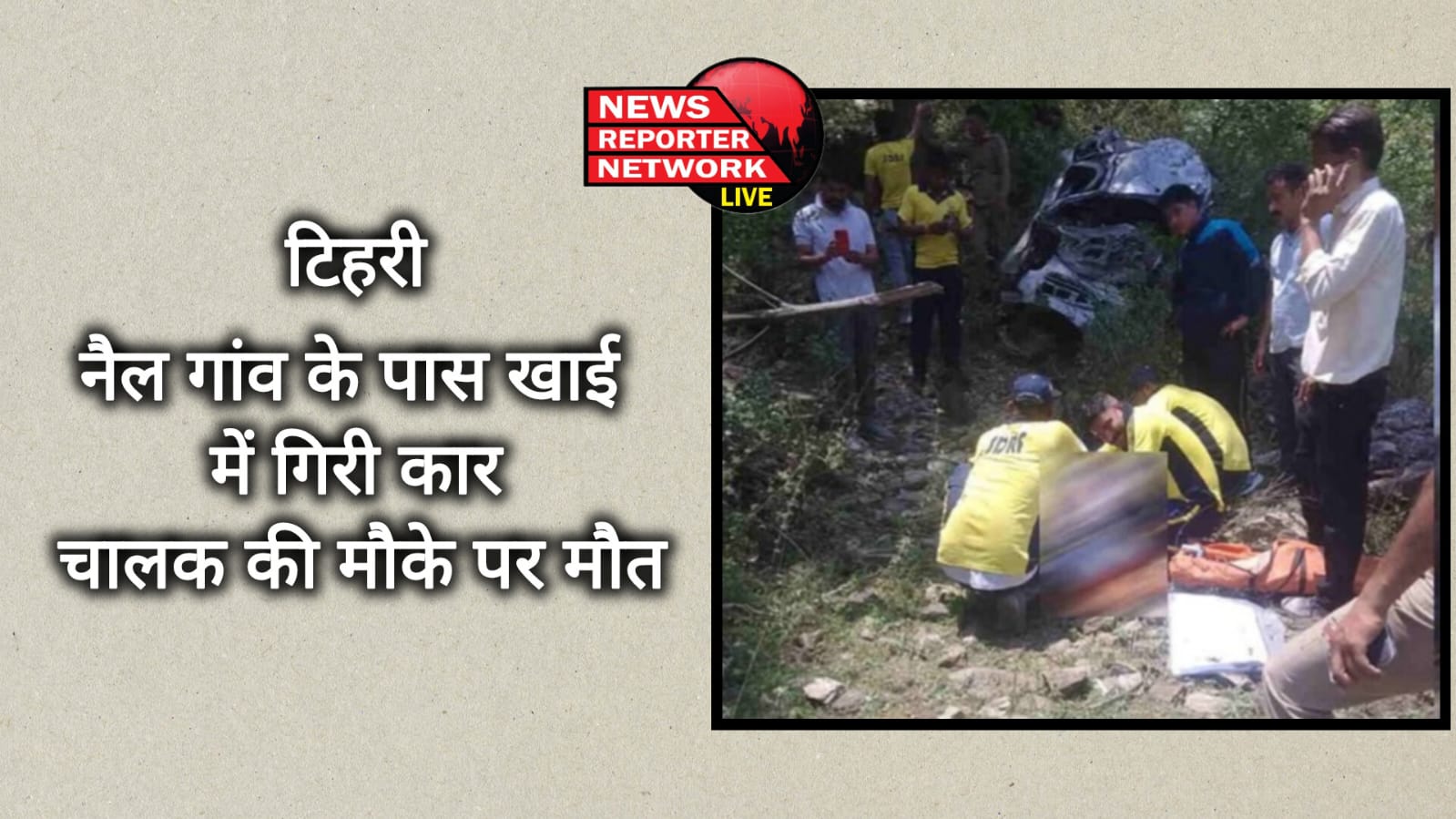 Tehri Car falls into a ditch near Nael village, driver dies on the spot