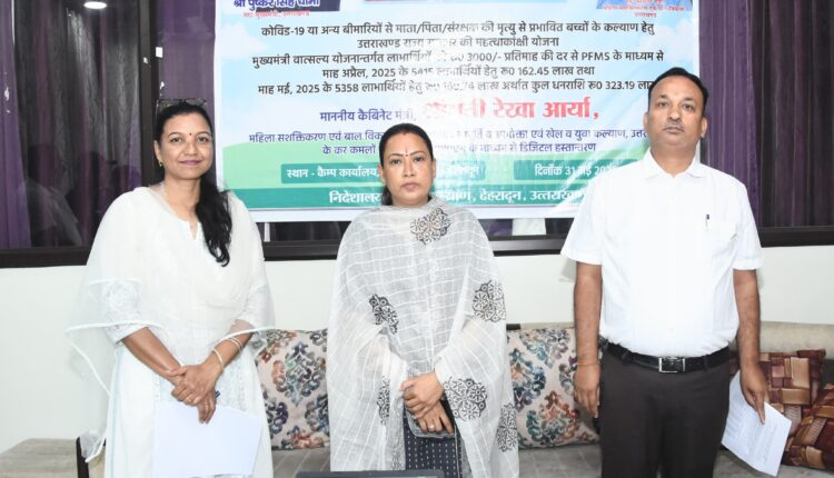 Under Vatsalya Yojana, Rs 3.23 crore DBT, Women Empowerment Minister Rekha Arya released two months' assistance amount