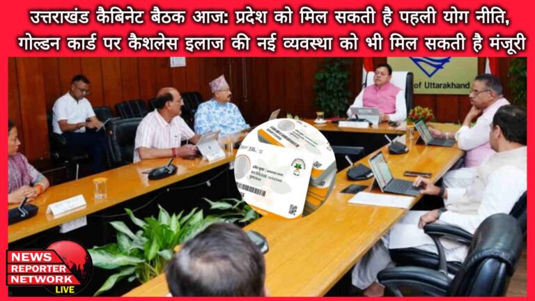 Uttarakhand cabinet meeting today State may get its first yoga policy