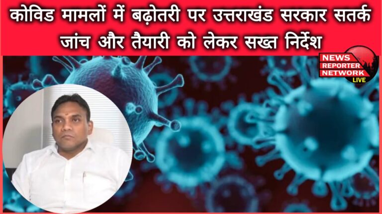Uttarakhand government alert on increase in Covid cases, strict instructions regarding investigation and preparation