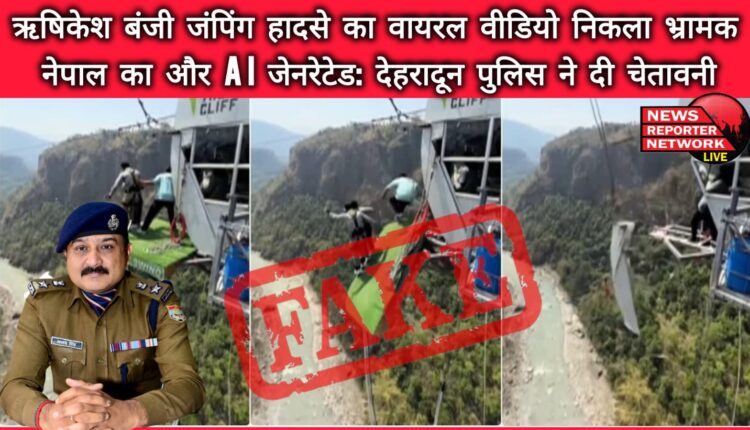 Viral video of Rishikesh bungee jumping accident turns out to be fake, from Nepal and AI generated Dehradun Police warns