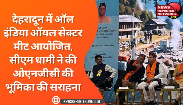 All India Oil Sector Meet held in Dehradun, CM Dhami praised the role of ONGC