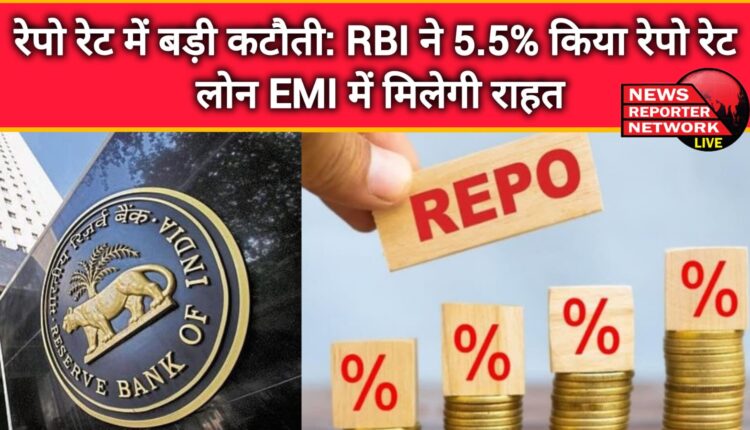 Big cut in repo rate RBI reduced repo rate to 5.5%, will get relief in loan EMI