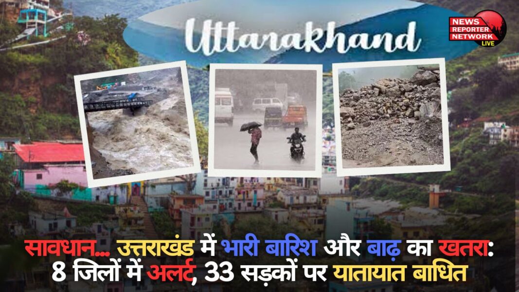 Caution... Threat of heavy rain and flood in Uttarakhand Alert in 8 districts, traffic disrupted on 33 roads