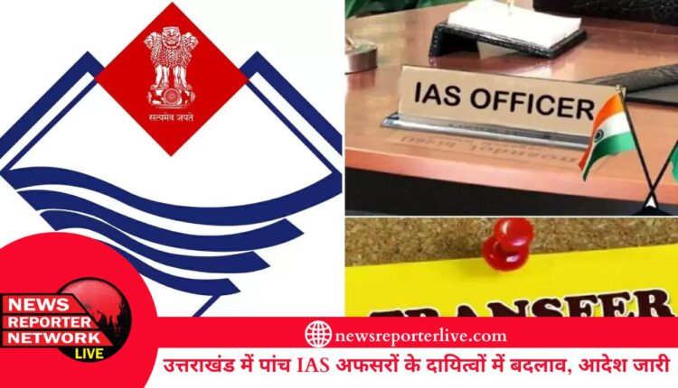Changes in the responsibilities of five IAS officers in Uttarakhand, order issued