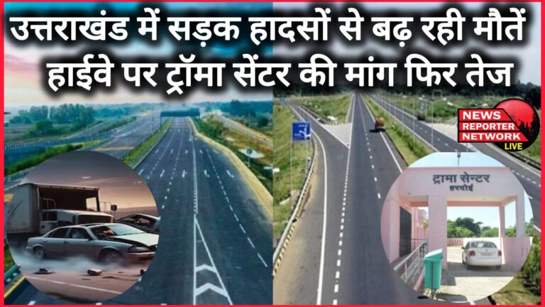 Deaths due to road accidents are increasing in Uttarakhand, demand for trauma center on highway is increasing again