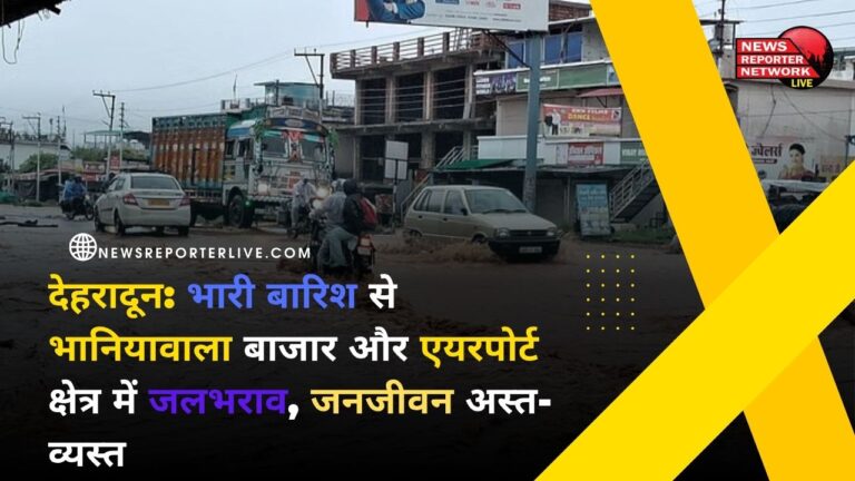 Dehradun Due to heavy rains, waterlogging in Bhaniyawala market and airport area, life disrupted