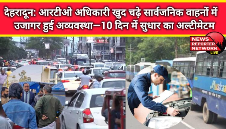 Dehradun RTO officials themselves boarded public vehicles, chaos exposed—ultimatum to improve in 10 days