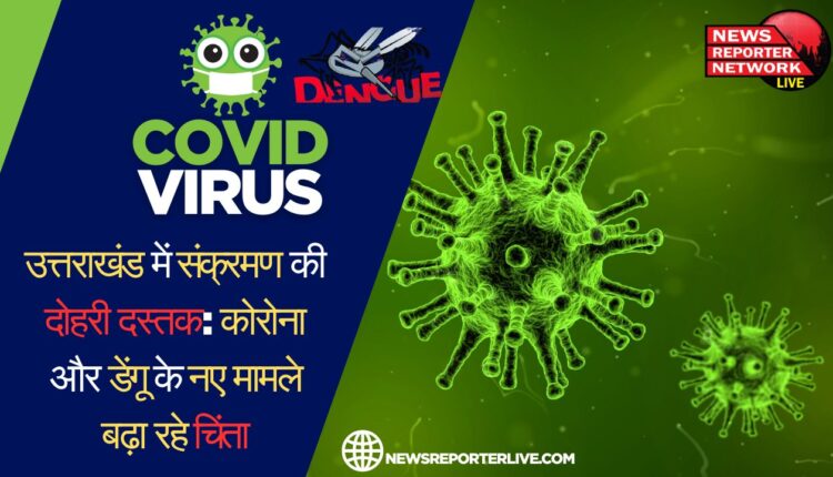 Double blow of infection in Uttarakhand New cases of corona and dengue are raising concern