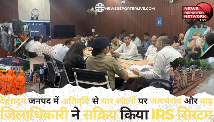 Heavy rains in Dehradun district caused waterlogging and flooding at four places, District Magistrate activated IRS system