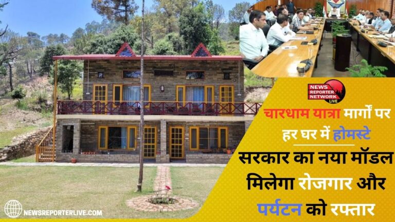 Homestay in every house on the Chardham Yatra routes Government's new model, will give employment and speed to tourism